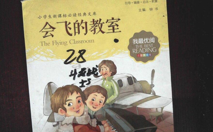 《会飞的教室》书籍.jpg 《会飞的教室》书籍.jpg