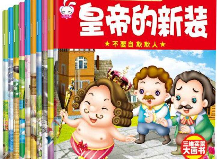 《皇帝的新装》书籍.jpg 《皇帝的新装》书籍.jpg