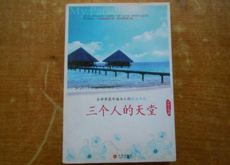 《三个人的天堂》书籍.jpg