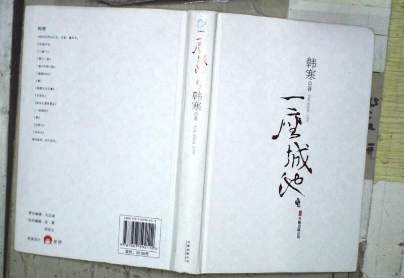 《一座城池》书籍.jpg 《一座城池》书籍.jpg