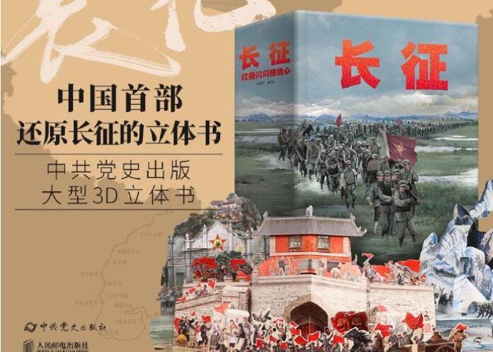 《长征》书籍.jpg 《长征》书籍.jpg