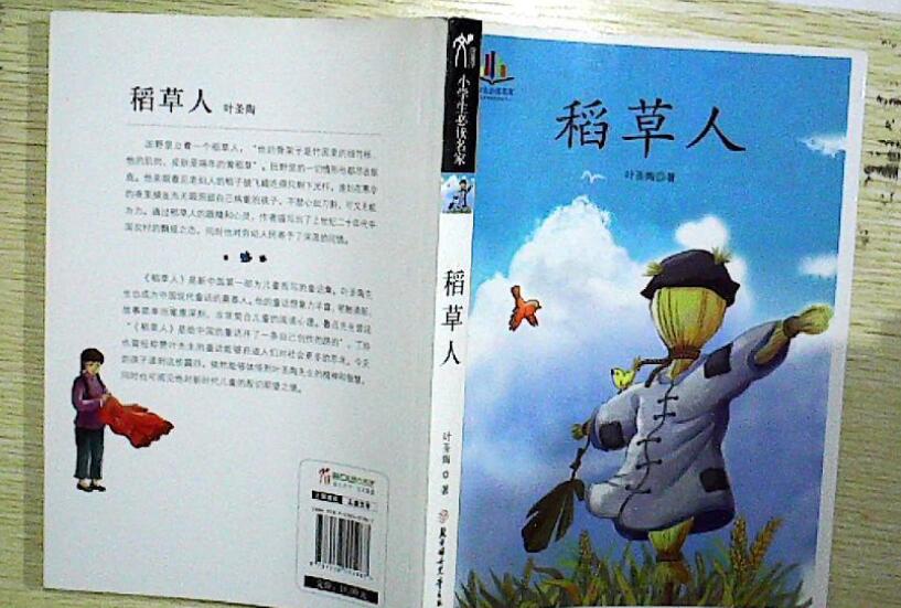 《稻草人》书籍.jpg
