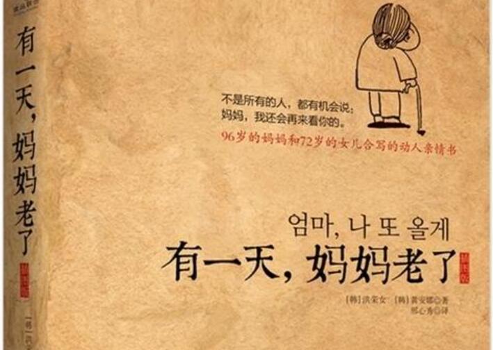 《有一天，妈妈老了》书籍.jpg
