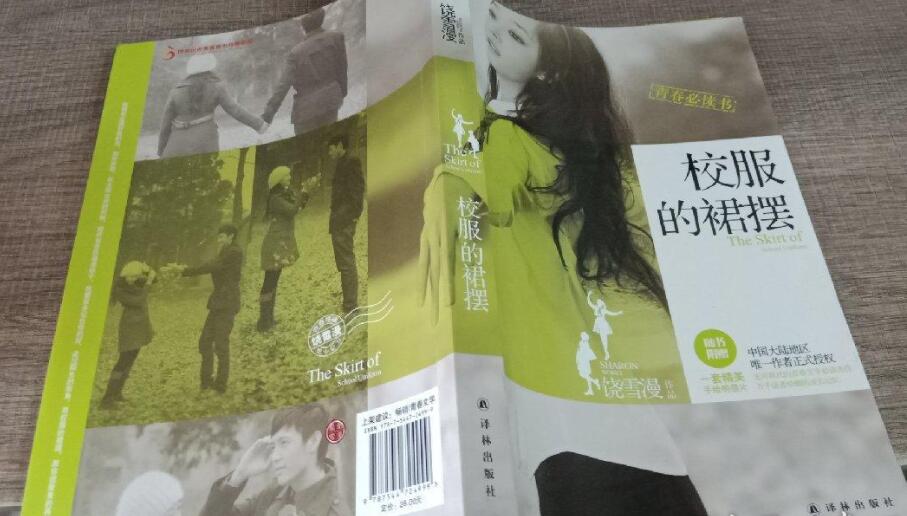 《校服的裙摆》书籍.jpg