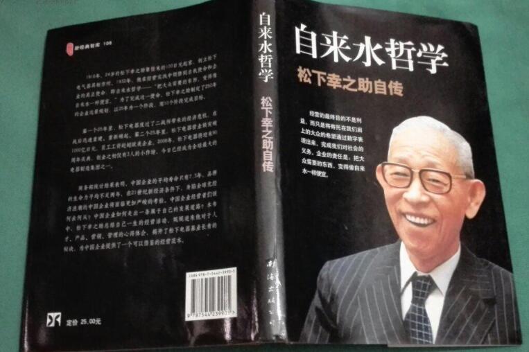 《松下幸之助自传》书籍.jpg