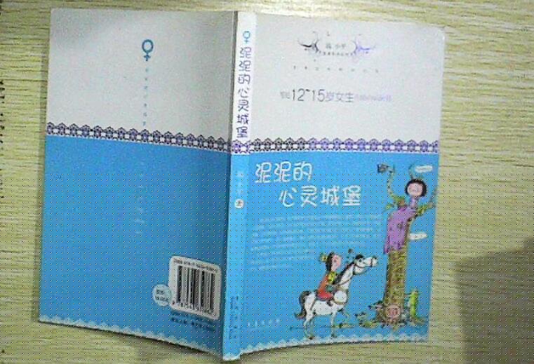 泥泥的心灵城堡.jpg 泥泥的心灵城堡.jpg