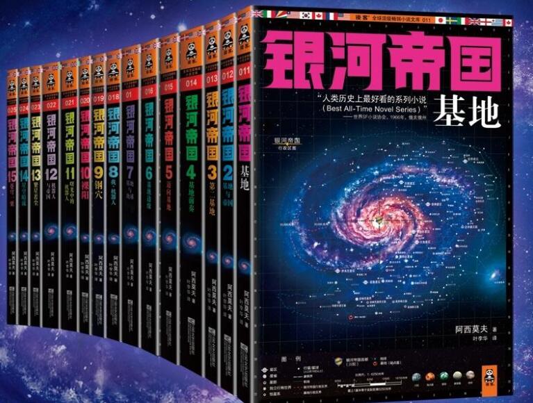 《银河帝国》书籍.jpg