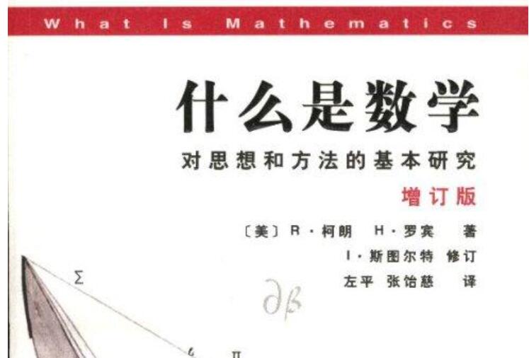 《什么是数学》书籍.jpg