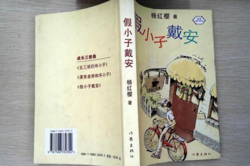 《假小子戴安》书籍.jpg 《假小子戴安》书籍.jpg