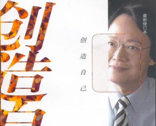 《创造自己》书籍.jpg 《创造自己》书籍.jpg