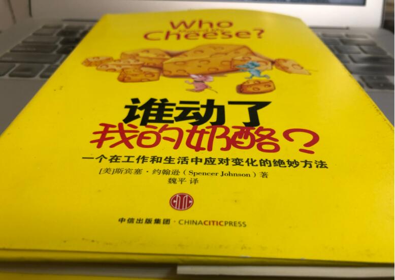 《谁动了我的奶酪》书籍.jpg 《谁动了我的奶酪》书籍.jpg