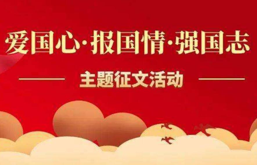 爱国心强国志报国行.jpg