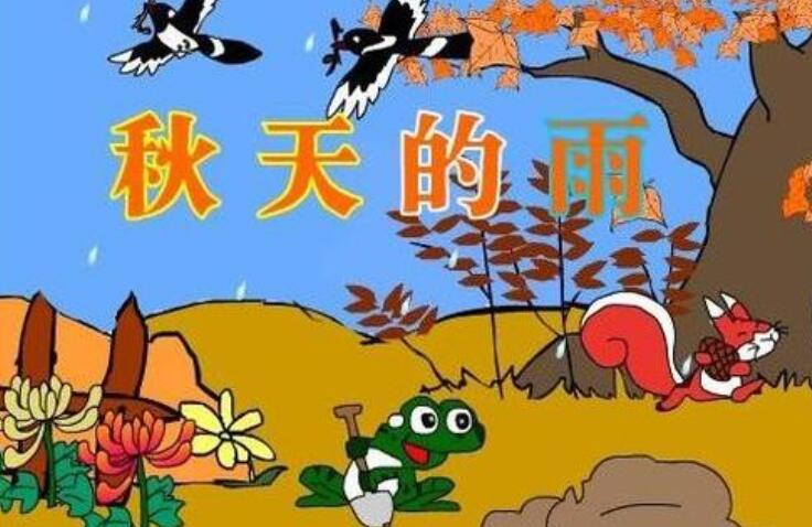 秋天的雨.jpg