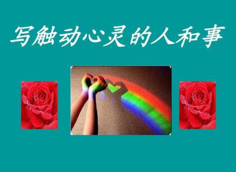 触动心灵的一件事.jpg 触动心灵的一件事.jpg