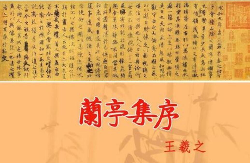 《兰亭集序》.jpg