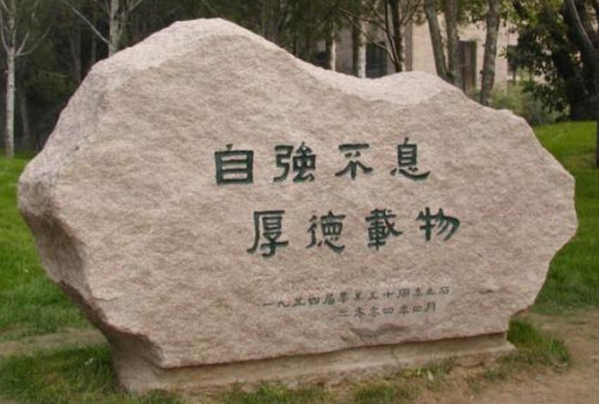 自强不息.jpg 自强不息.jpg