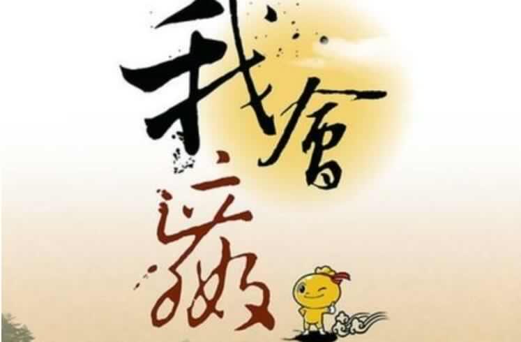 我能赢.jpg 我能赢.jpg