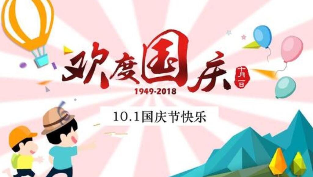 欢度国庆节.jpg