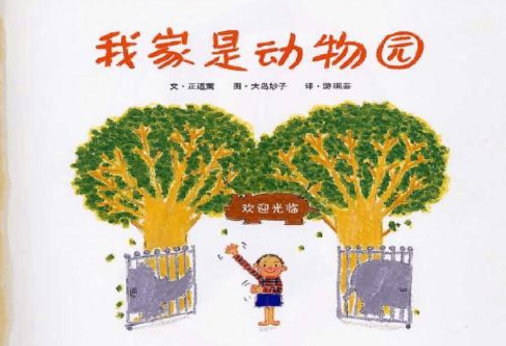 我家的动物园.jpg 我家的动物园.jpg