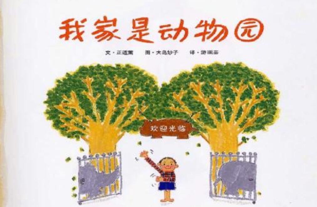 我家的动物园.jpg 我家的动物园.jpg