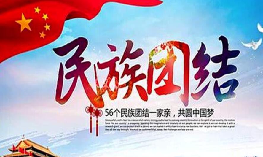 民族团结.jpg 民族团结.jpg