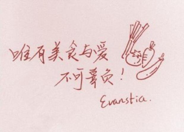 唯有美食不可辜负.jpg 唯有美食不可辜负.jpg