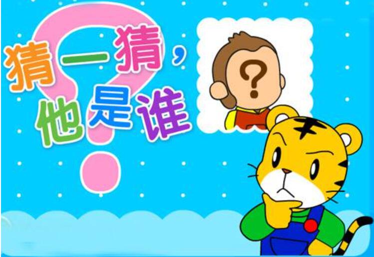 猜猜他是谁.jpg 猜猜他是谁.jpg