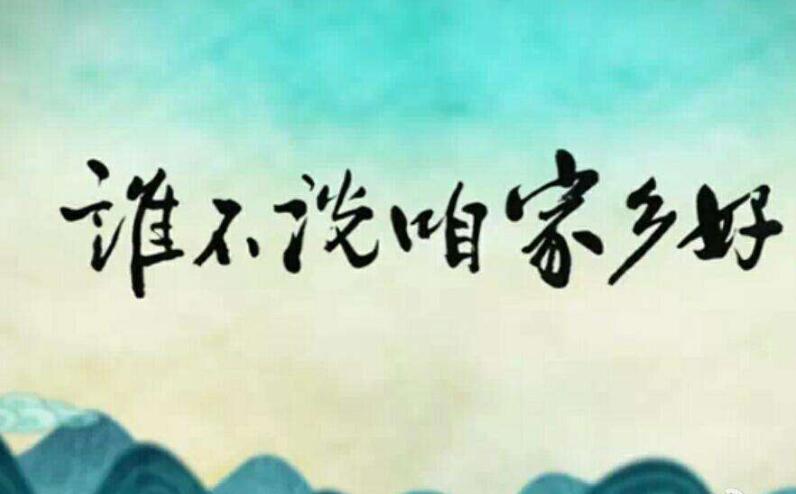 家乡情.jpg 家乡情.jpg