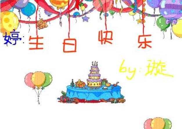 我的生日.jpg