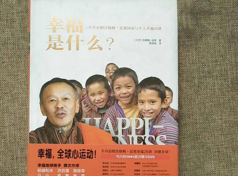 《幸福是什么》书籍.jpg