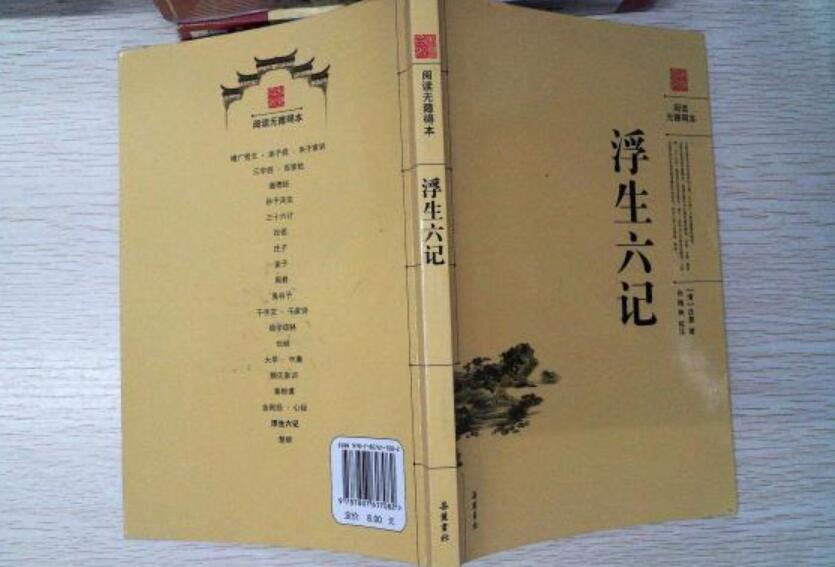 《浮生六记》书籍.jpg