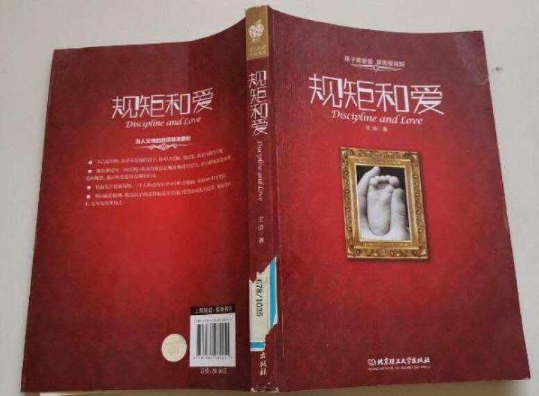 《规矩和爱》书籍.jpg