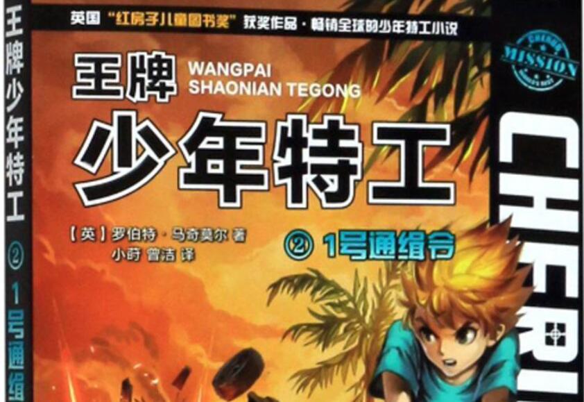 《少年特工》书籍.jpg