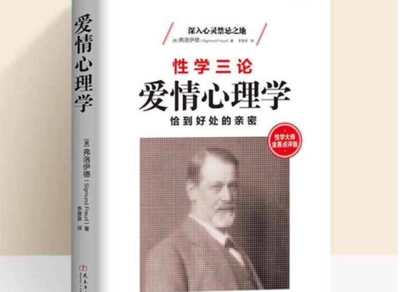 《爱情心理学》书籍.jpg
