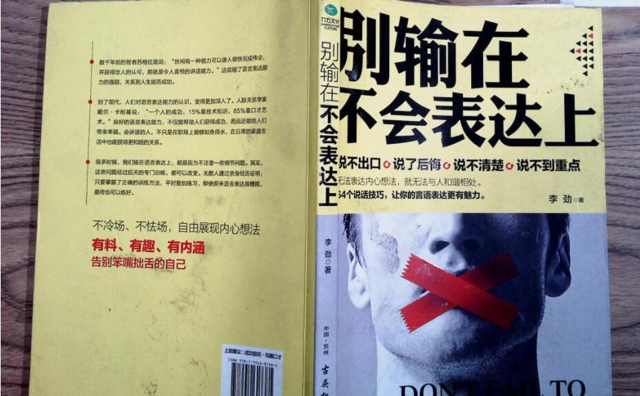 《别输在不会表达上》书籍.jpg 《别输在不会表达上》书籍.jpg