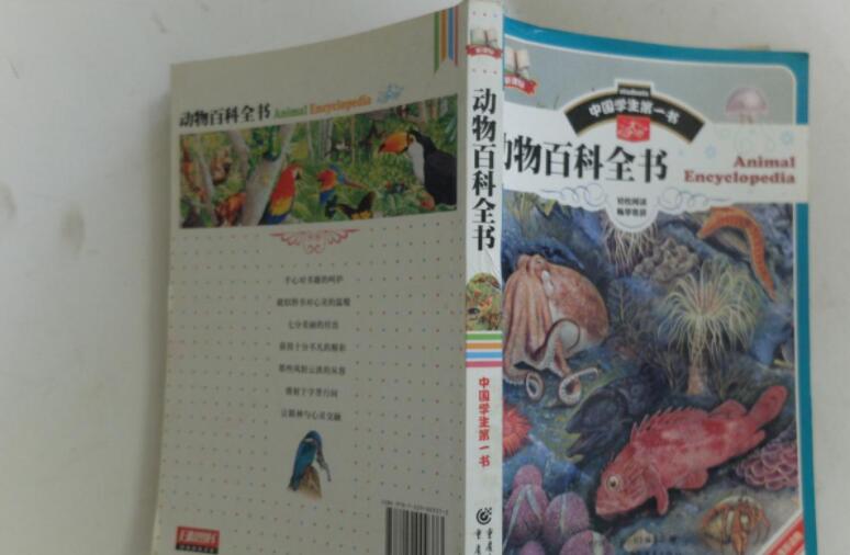 《动物百科全书》书籍.jpg