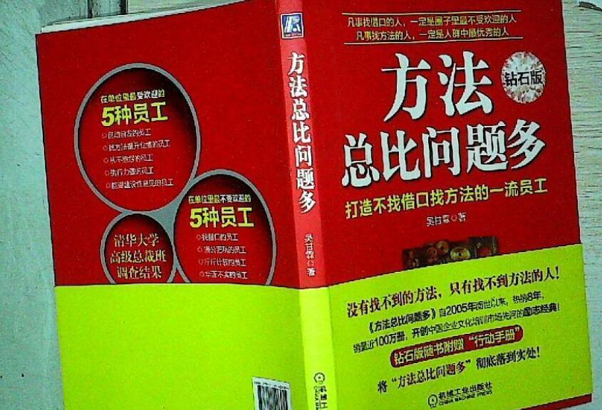 《方法总比问题多》书籍.jpg