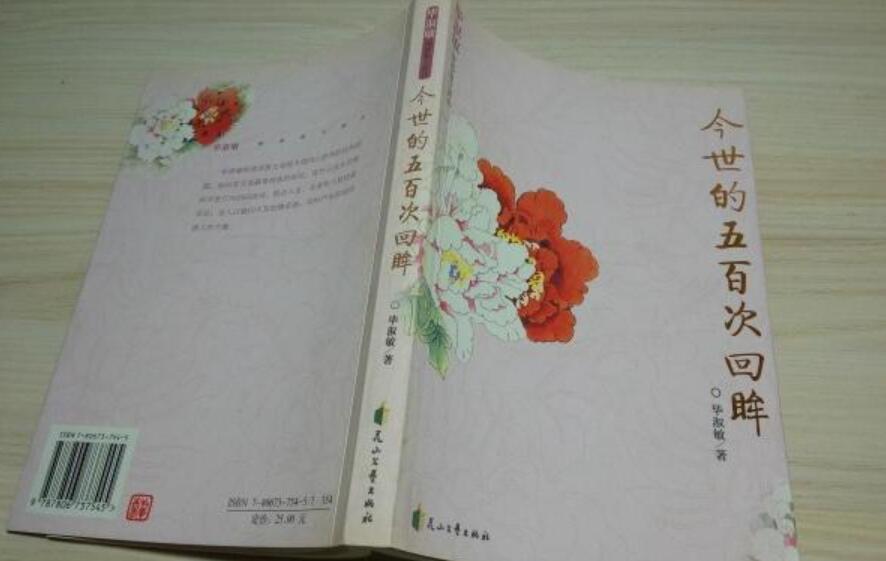 《今世的五百次回眸》书籍.jpg