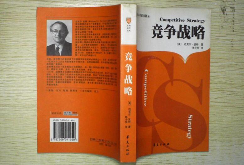 《竞争战略》书籍.jpg