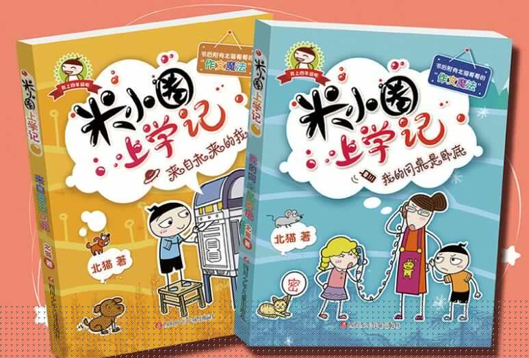 《米小圈上学记》书籍.jpg