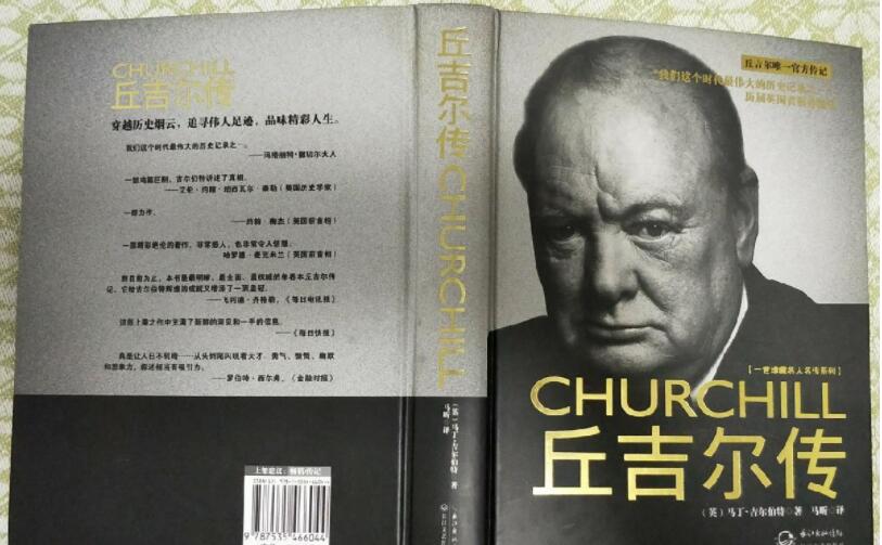 《丘吉尔传》书籍.jpg