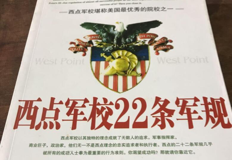 《西点军校22条军规》.jpg