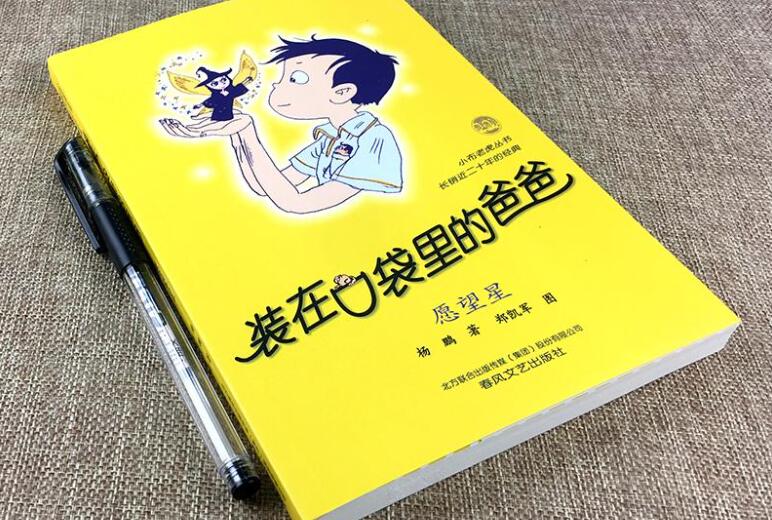 《愿望星》书籍.jpg 《愿望星》书籍.jpg