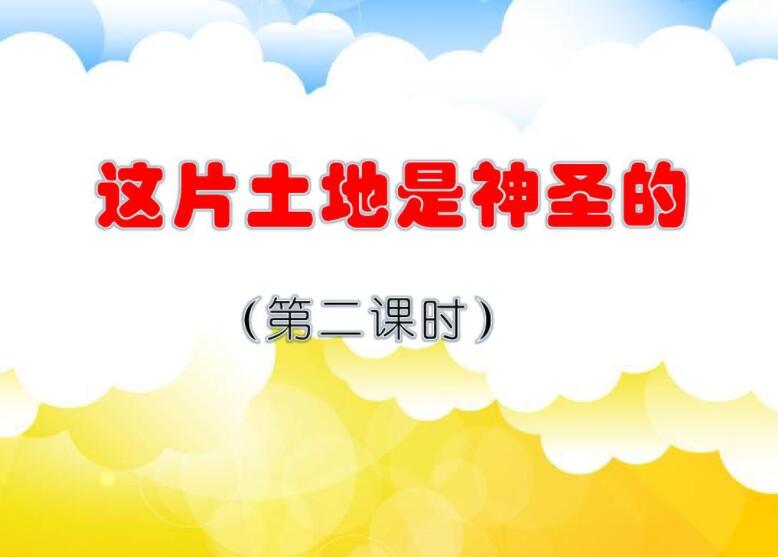 《这片土地是神圣的》.jpg 《这片土地是神圣的》.jpg