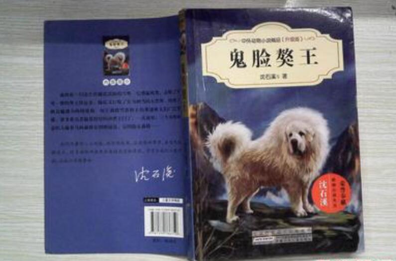 《鬼脸獒王》书籍.jpg 《鬼脸獒王》书籍.jpg