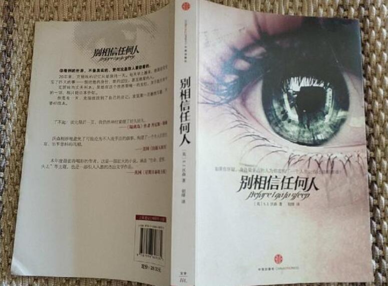 《别相信任何人》.jpg 《别相信任何人》.jpg