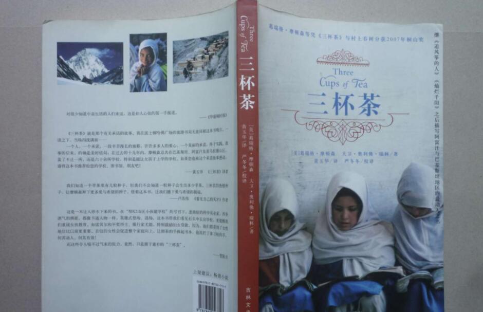 《三杯茶》书籍.jpg 《三杯茶》书籍.jpg