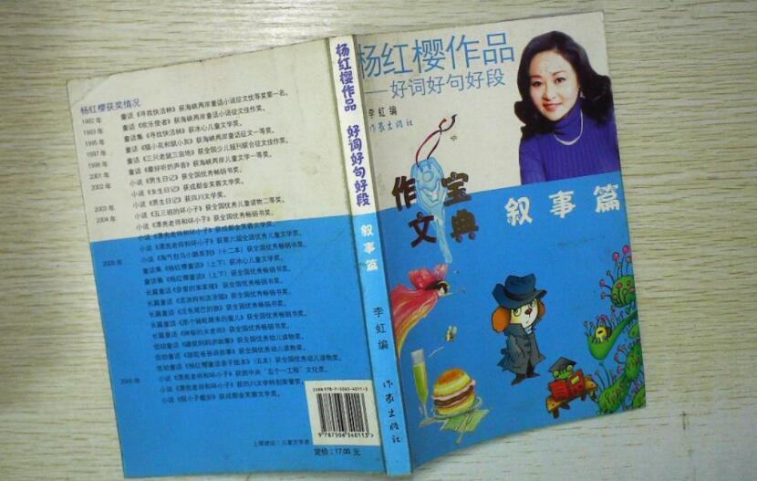 杨红樱作品.jpg 杨红樱作品.jpg