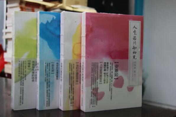 安意如《人生若只如初见》书籍.jpg 安意如《人生若只如初见》书籍.jpg