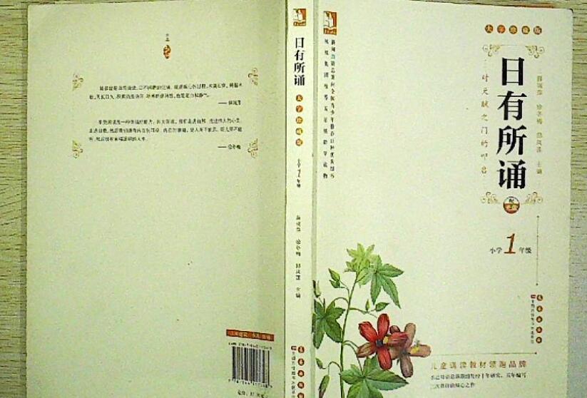 《日有所诵》书籍.jpg